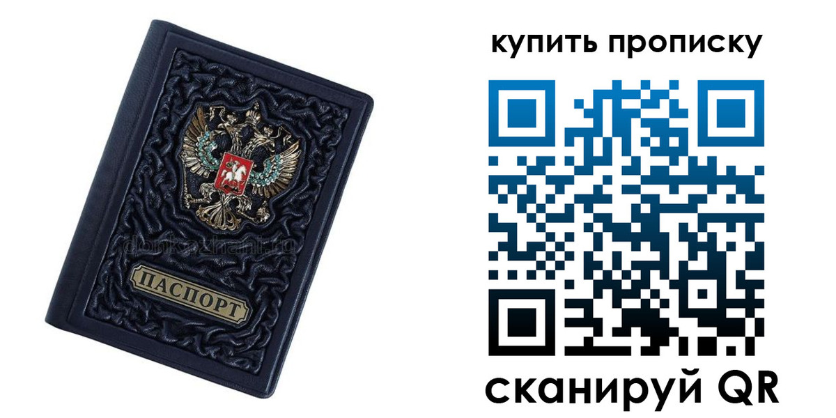 временная регистрация недорого в Новотроицке