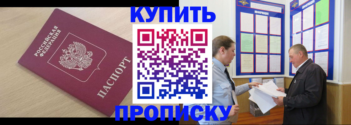 временная регистрация недорого в Новотроицке