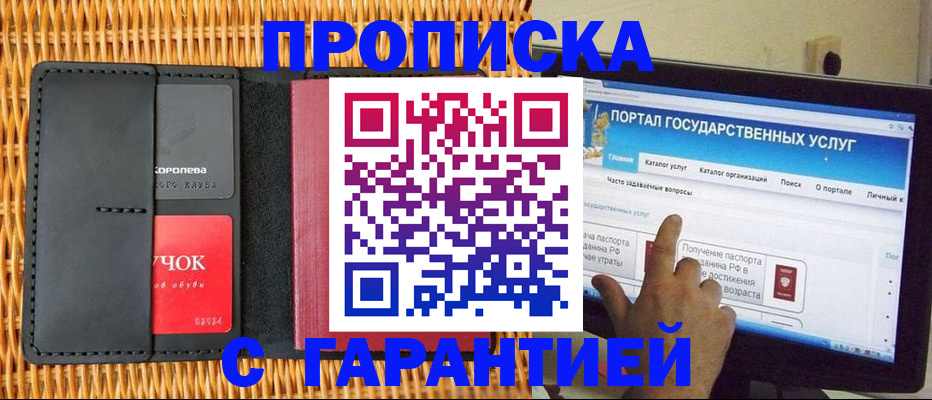 временная регистрация законно в Новотроицке