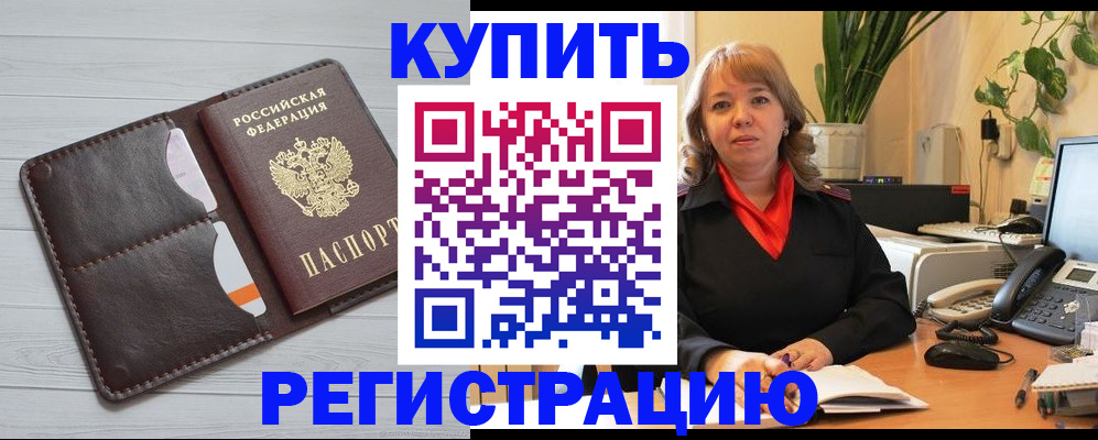 прописка законно в Новотроицке