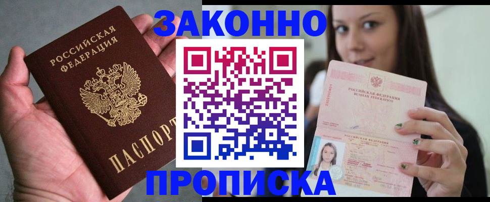 временная регистрация законно в Новотроицке